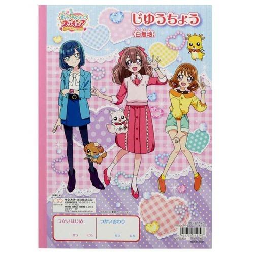デリシャスパーティ プリキュア グッズ 自由帳 アニメキャラクター B5