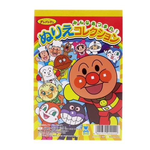 アンパンマン 塗り絵 ぬりえコレクション サンスター文具 みんなあつまれ グッズ 幼児文具 日本製 Ssb a シネマコレクション ヤフー店 通販 Yahoo ショッピング