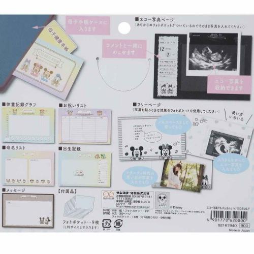ベビーミッキー フレンズ ディズニー グッズ ベビーダイアリー エコー 写真 アルバム サンスター文具 Ssb S シネマコレクション ヤフー店 通販 Yahoo ショッピング