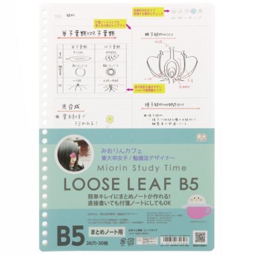 みおりん Study Time ルーズリーフ 26穴 B5 学習ノート まとめノート用