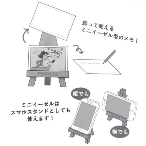 スヌーピー ミニイーゼル付き メモ メモ帳 アメリカンテイスト7 Love ピーナッツ キャラクター Ssb S シネマコレクション ヤフー店 通販 Yahoo ショッピング