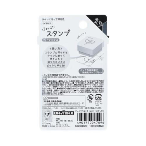 ベイマックス ハンコ ぴょっこりスタンプ NLC ディズニー サンスター