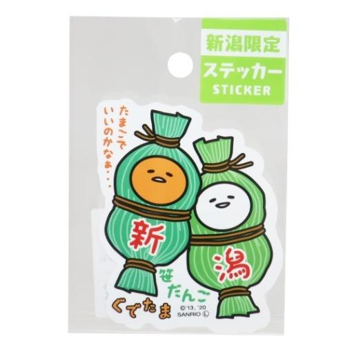 ぐでたま グッズ 全国 ご当地 ステッカー サンリオ キャラクター 新潟 笹団子 ビッグ シールクリスマス プレゼント 福袋 男の子 女の子 ギフト Stf おもしろマニアックグッズの通販店 ブライ開新堂 通販 Yahoo ショッピング