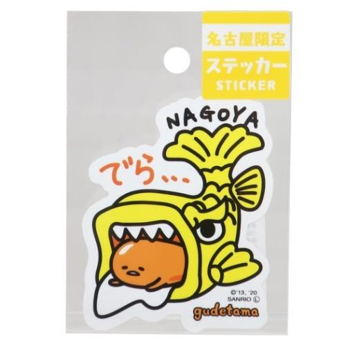 ぐでたま キャラクター 全国 ご当地 ステッカー 愛知 しゃちほこ