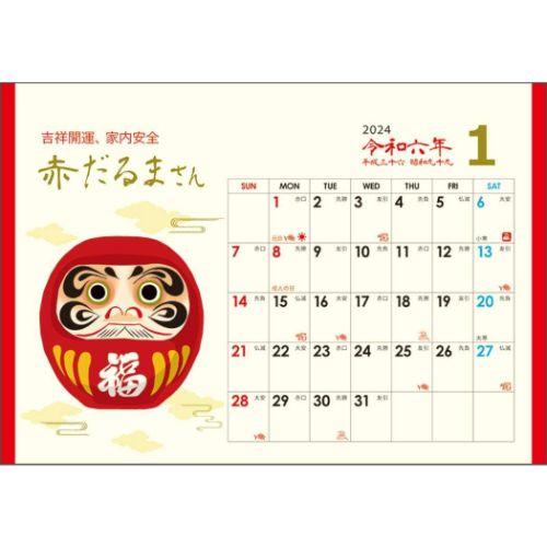 2024 Calendar 卓上L 幸だるまさんカレンダー カレンダー2024年 スケジュール 縁起物｜cinemacollection-yj｜05