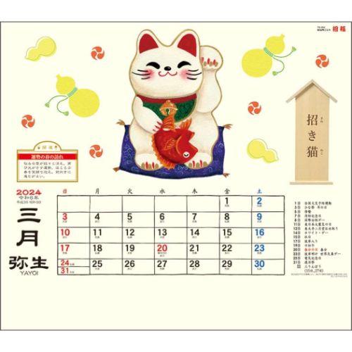 2024 Calendar 縁起物ごよみ 招福 壁掛けカレンダー2024年 トーダン｜cinemacollection-yj｜04