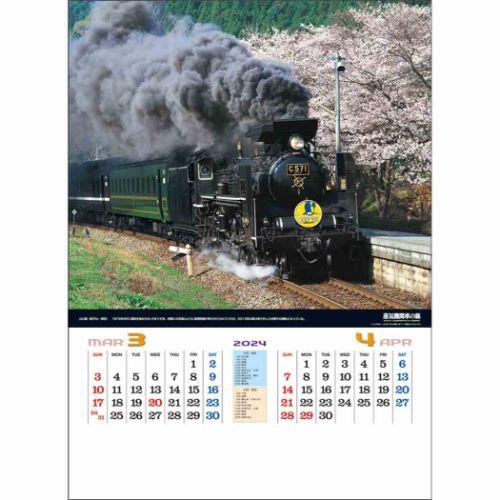 2024 Calendar シャッター 蒸気機関車の旅 地図付 壁掛けカレンダー2024年 フォト 写真 趣味｜cinemacollection-yj｜04