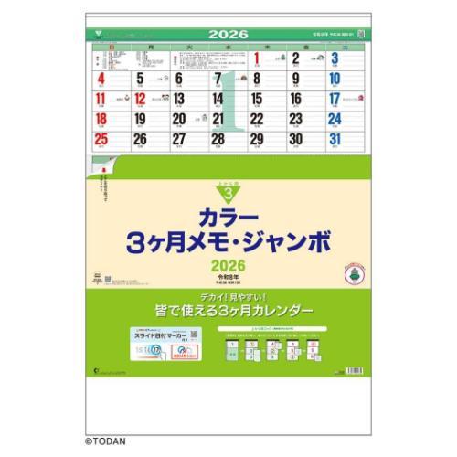 50%OFF】壁掛けカレンダー2026年 カラー3ヶ月メモ ジャンボ 日付