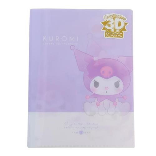 クロミ グッズ ポケットファイル サンリオ キャラクター 3Dハード