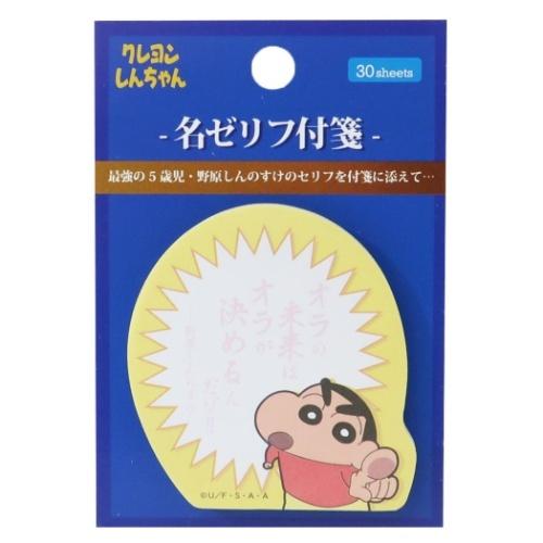 クレヨンしんちゃん グッズ 付箋 アニメキャラクター 名ゼリフ ふせん しんのすけ Tsf Ks シネマコレクション ヤフー店 通販 Yahoo ショッピング