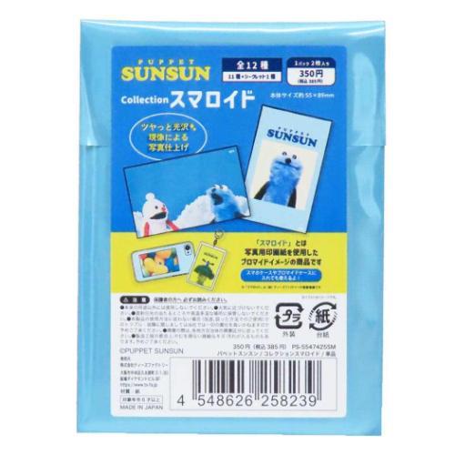 コレクションスマロイド 全12種の内どれか1個 パペットスンスン