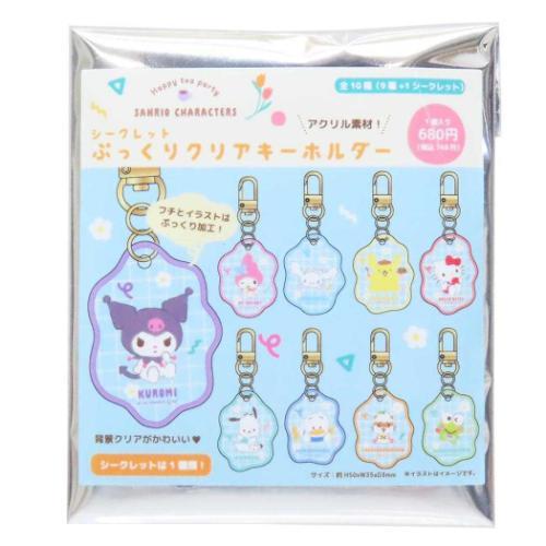 サンリオキャラクターズ シークレットぷっくりクリアキーホルダー 全10