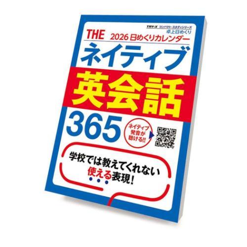 2026 Calendar THEネイティブ英会話365 卓上カレンダー2026年
