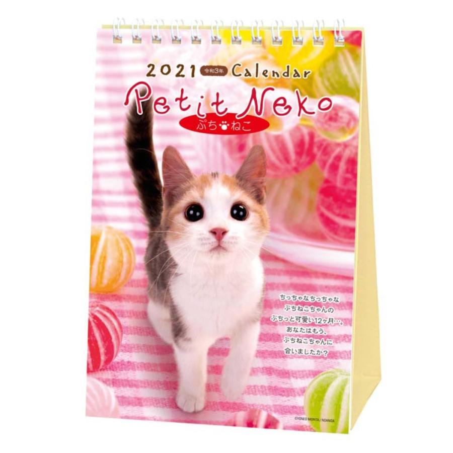 カレンダー 21年 卓上 スケジュール ぷちねこ ねこ アクティブコーポレーション 動物写真 書き込み キャラクターのシネマコレクション 通販 Paypayモール