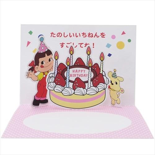 不二家のペコちゃん Pop Up バースデーカード ケーキ グリーティングカード キャラクター グッズ 誕生日おめでとう キャラクターのシネマコレクション 通販 Paypayモール