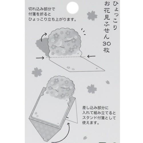 ひょっこりお花見 付箋 ダイカット ふせん 321h かわいい 文具 キャラクターのシネマコレクション 通販 Paypayモール