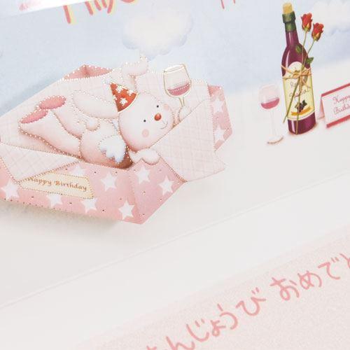 Happy Birthday うさぎ たいせつな日 GS-24 バースデーPop-Upカード