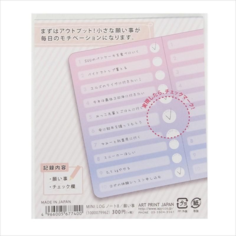 Wishes 手帳 アクセ Mini Log ノート 願い事の記録 日本製 ダイアリーノート Apj 9 14cm コンパクト キャラクターのシネマコレクション 通販 Paypayモール
