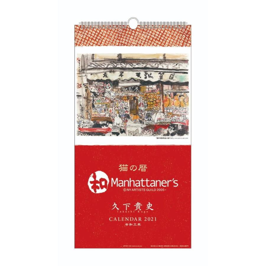 久下貴史 くげたかし 21 カレンダー 壁掛け 和mh Apj キャラクターのシネマコレクション 通販 Paypayモール
