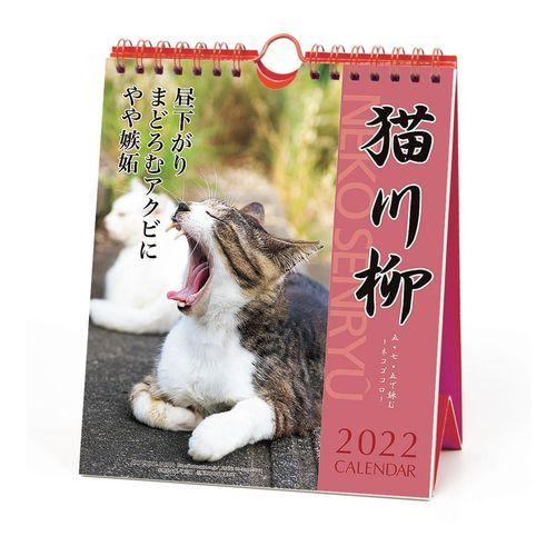 22 カレンダー 猫川柳 週めくり 壁掛け 卓上 スケジュール ねこ キャット Apj かわいい 動物 写真 キャラクターのシネマコレクション 通販 Paypayモール