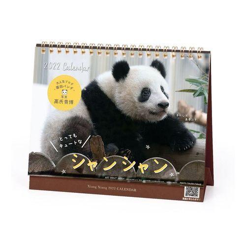シャンシャン カレンダー 2022年 期間限定送料無料 卓上 スケジュール かわいい パンダ 売れ筋ランキング APJ 動物 写真