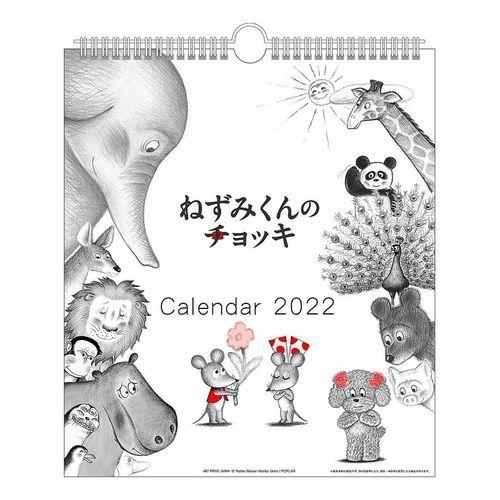 ねずみくんのチョッキ 30角 壁掛け 22 カレンダー なかえよしを 上野紀子 インテリア 令和4年 暦 キャラクターのシネマコレクション 通販 Paypayモール
