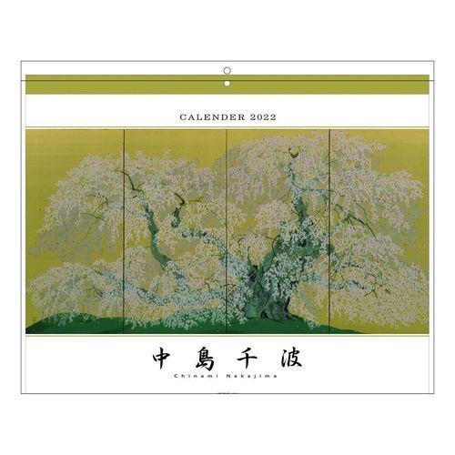 カレンダー 22年 中島千波 なかじまちなみ 壁掛け 国内 インテリア 作家 アート 毎日続々入荷