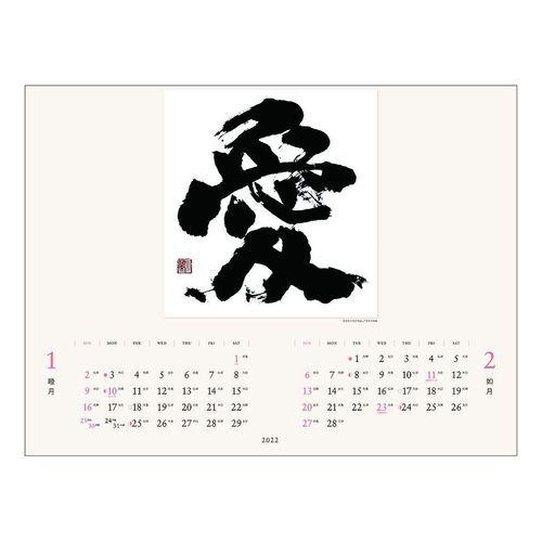 金澤翔子 かなざわしょうこ 壁掛け カレンダー 22年 インテリア キャラクターのシネマコレクション 通販 Paypayモール