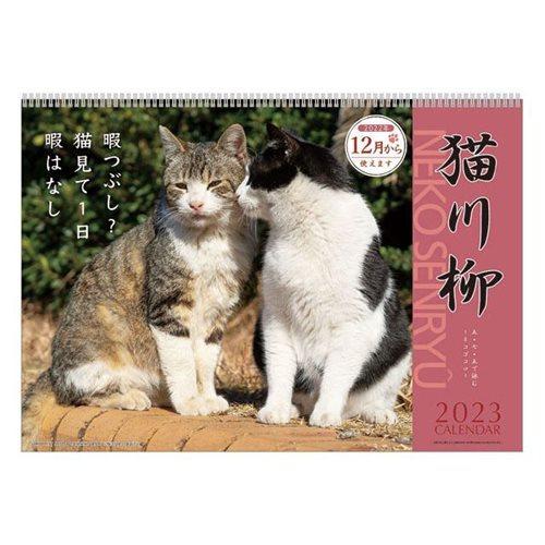 壁掛けカレンダー23年 猫川柳 23calendar ねこ Apj スケジュール プレゼント 男の子 女の子 ギフト バレンタイン Apj 23 Cl 025 キャラクターのシネマコレクション 通販 Yahoo ショッピング