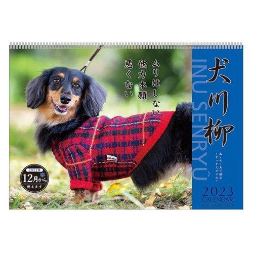 壁掛けカレンダー23年 ダックス犬川柳 23calendar いぬ Apj スケジュール プレゼント 男の子 女の子 ギフト バレンタイン Apj 23 Cl 026 キャラクターのシネマコレクション 通販 Yahoo ショッピング