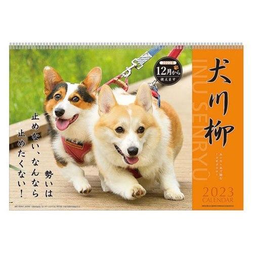 壁掛けカレンダー23年 コーギー犬川柳 23calendar いぬ Apj スケジュール プレゼント 男の子 女の子 ギフト バレンタイン Apj 23 Cl 027 キャラクターのシネマコレクション 通販 Yahoo ショッピング