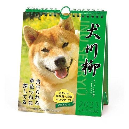 23calendar 犬川柳 週めくり 壁掛け 卓上カレンダー23年 柴犬 スケジュール プレゼント 男の子 女の子 ギフト バレンタイン Apj 23 Cl 028 キャラクターのシネマコレクション 通販 Yahoo ショッピング