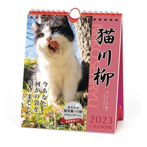 11周年記念イベントが 壁掛け 卓上カレンダー23年 猫川柳 週めくり 23calendar ねこ Apj スケジュール1 449円 Aynaelda Com
