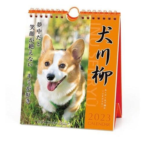 23calendar コーギー犬川柳 週めくり 壁掛け 卓上カレンダー23年 いぬ スケジュール 動物写真 書き込み プレゼント バレンタイン Apj 23 Cl 033 キャラクターのシネマコレクション 通販 Yahoo ショッピング