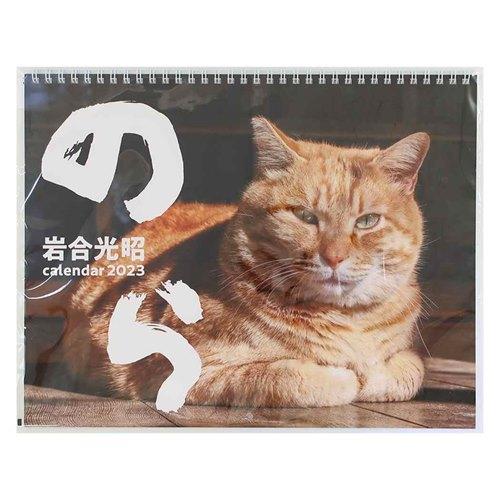 ねこカレンダー 23年 イラスト 猫 8fefbqqlmg Anzanatitlan Org