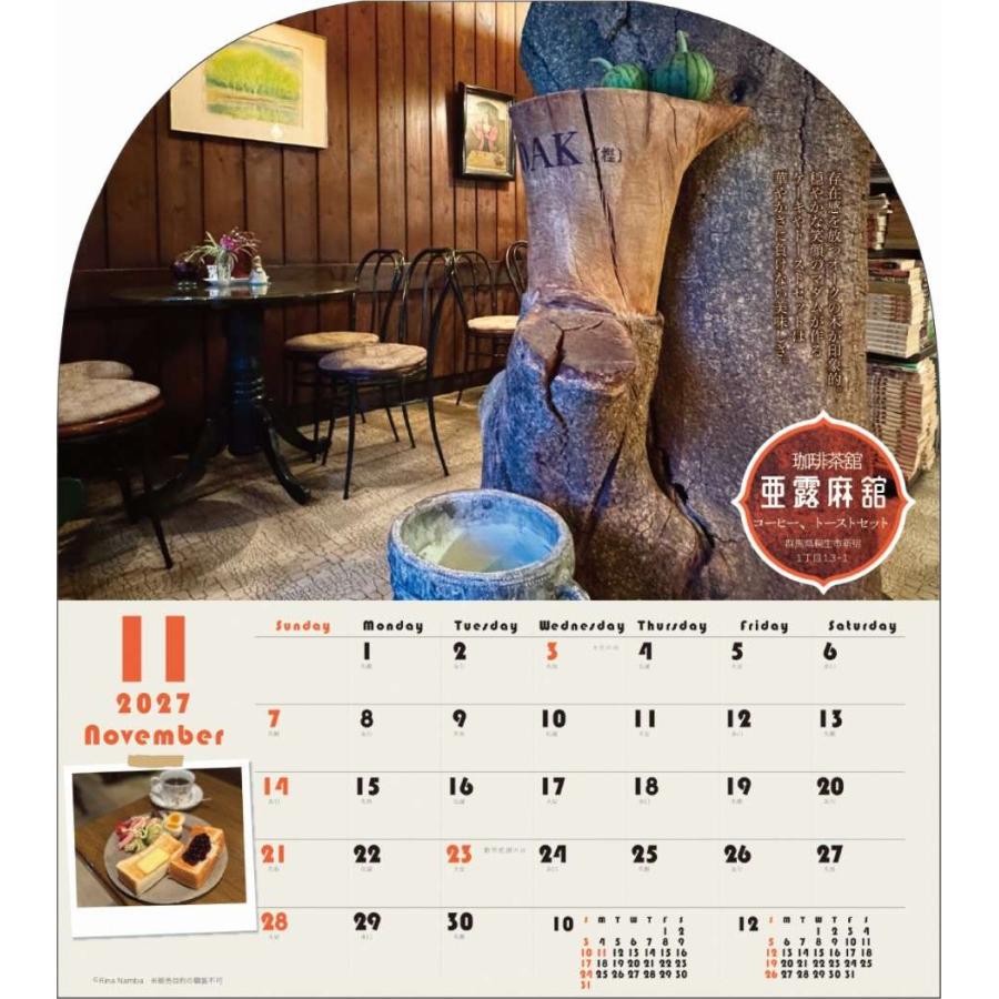 レトロカフェ 2027Calendar 壁掛けカレンダー2027年 純喫茶 月めくり