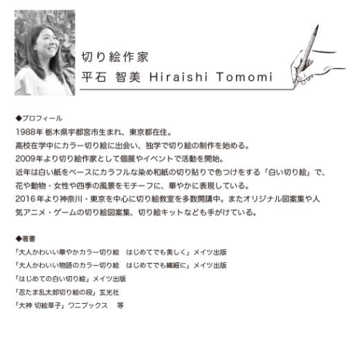 アートがリ 平石 切り絵作家 インテリア キャラクターのシネマコレクション 通販 Paypayモール 智美