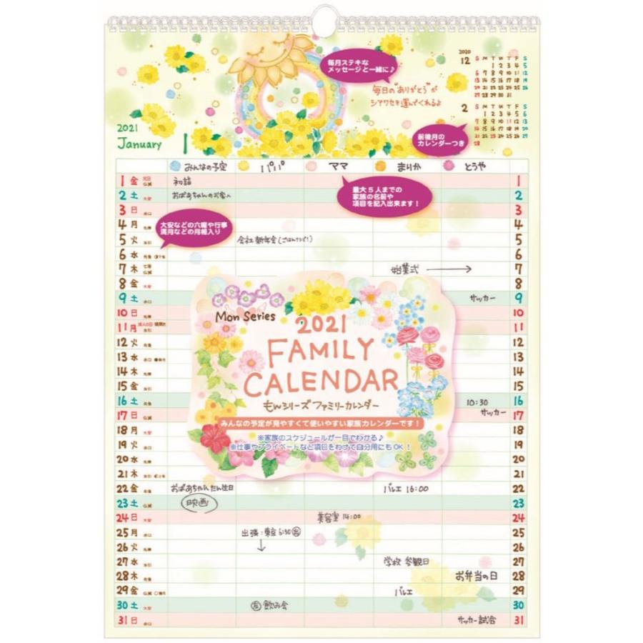 もん A3 壁掛け ファミリー 21 年 カレンダー 家族 キャラクターのシネマコレクション 通販 Paypayモール
