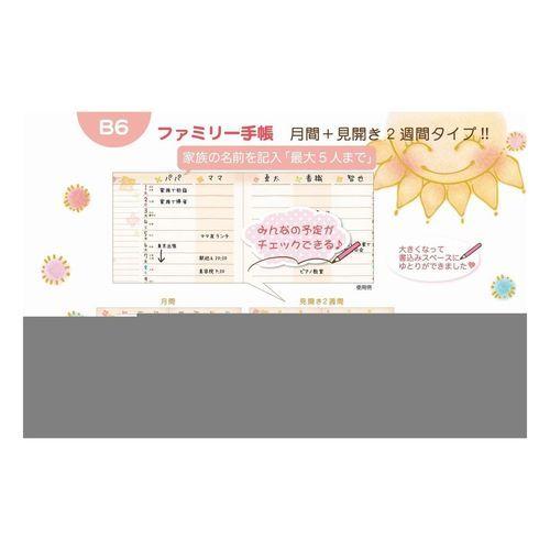 B6 ウィークリー ファミリー 手帳 22 週間 あなただけのもの もん クローズピン スケジュール帳 10月始まり Clp 22 Sb キャラクターのシネマコレクション 通販 Yahoo ショッピング