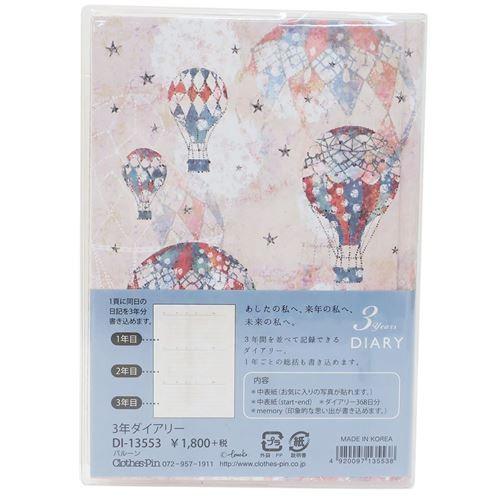 Tomoko Hayashi 3年 ダイアリー 日記帳 バルーン クローズピン ガーリー イラスト 文具 グッズ Clp Di キャラクターのシネマコレクション 通販 Yahoo ショッピング