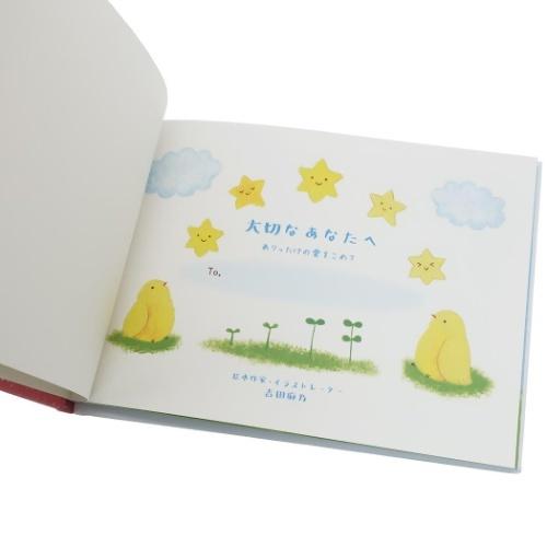 封筒付き メッセージブック 吉田麻乃 お誕生日おめでとう 大切なあなたへ メッセージ絵本 プレゼント イラストレーター キャラクターのシネマコレクション 通販 Paypayモール