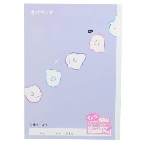キレイに切り離せる 自由帳 かわいい 小学生 中学生 B5 無地 ノート オバケーヌ コロコロ グッズ キャラクターのシネマコレクション 通販 Paypayモール