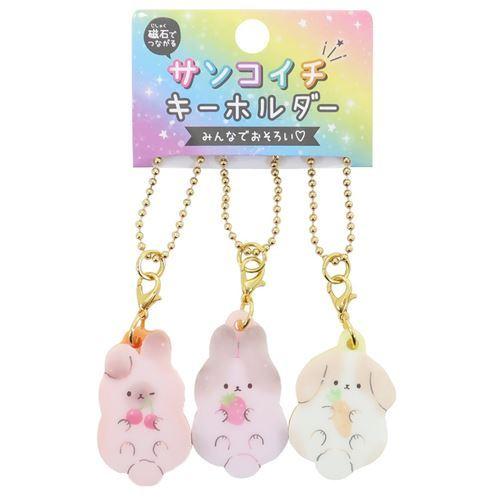 キーホルダー 3個セット サンコイチ ウサギ カミオジャパン かわいい