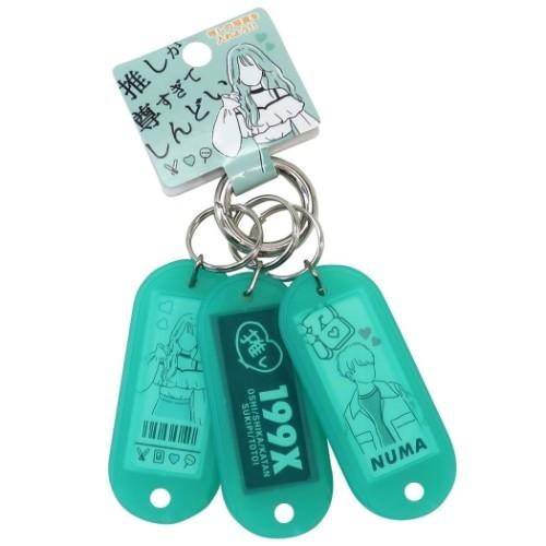 キーチェーン ネームタグ キーホルダー 推しが尊すぎてしんどい 通販 グリーン グッズ キャラクターのシネマコレクション 通販 Paypayモール