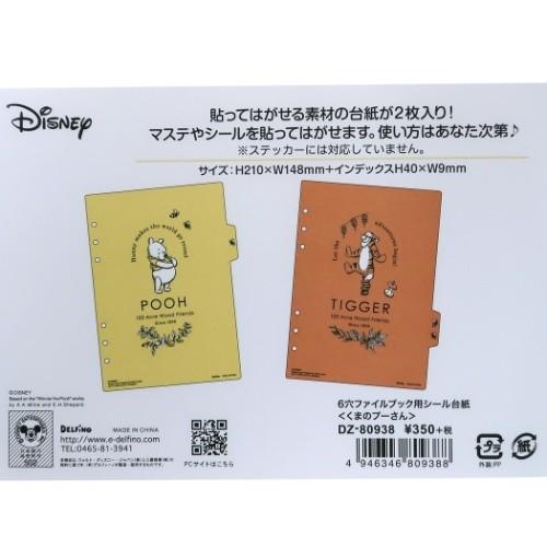 Disney（ディズニー） A5 6穴 ファイルブック用 インデックス シール