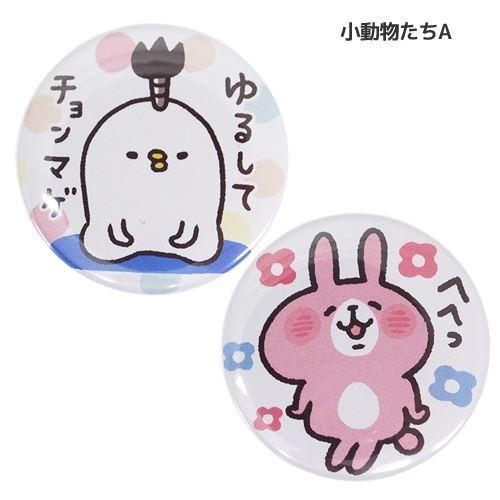 即納 最大半額 カナヘイの小動物 グッズ 缶バッジ2個セット キャラクター 缶バッジ 小動物たち ドリームラッシュ 3 7cm 2個 かわいい Riosmauricio Com
