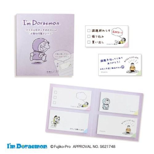 アイムドラえもん サンリオ アニメキャラクター 付箋 ふせん アソート A519円
