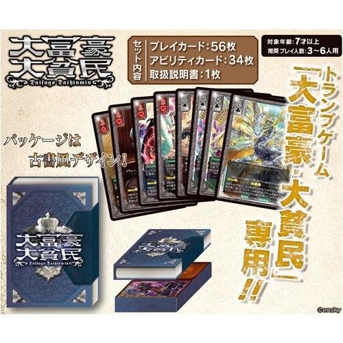 大富豪大貧民 おもちゃ カードゲーム エンスカイ トランプ ギフト雑貨 遊び グッズ キャラクターのシネマコレクション 通販 Paypayモール