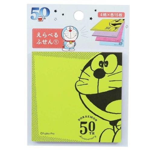 えらべる ふせんセット 1 ドラえもん 付箋 グッズ 50周年記念 キャラクターのシネマコレクション 通販 Paypayモール