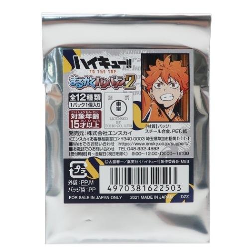 トレーディング まるかく カンバッジ ハイキュー To The 少年ジャンプ 缶バッジ 全12種439円 通販 新製品情報も満載 Top